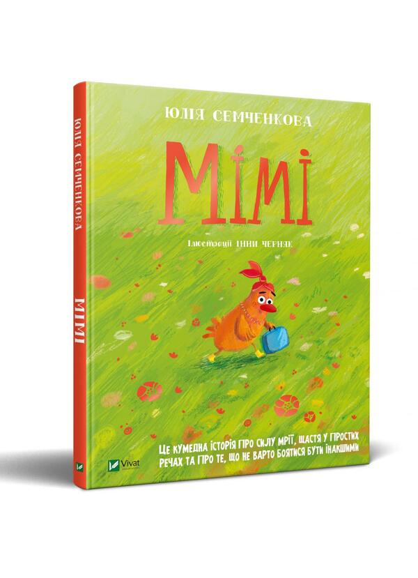 Mimi / Мімі Юлия Семченкова 9789669822901-2