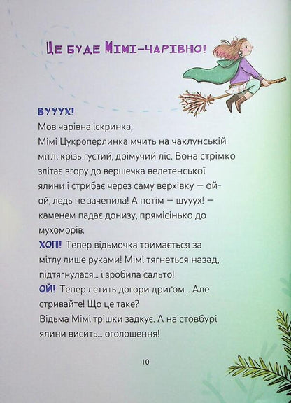 Mimi sugar pearl and charming bakery. Magic burst of cakes / Мімі Цукроперлинка і чарівна пекарня. Чарівний вибух тістечок Сандра Гримм 9786170044037-4