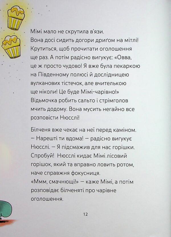 Mimi sugar pearl and charming bakery. Magic burst of cakes / Мімі Цукроперлинка і чарівна пекарня. Чарівний вибух тістечок Сандра Гримм 9786170044037-6