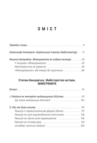 Mimogram. The skill of an actor / Мімограмота. Майстерство актора Степан Бондарчук 978-617-8157-37-1-4