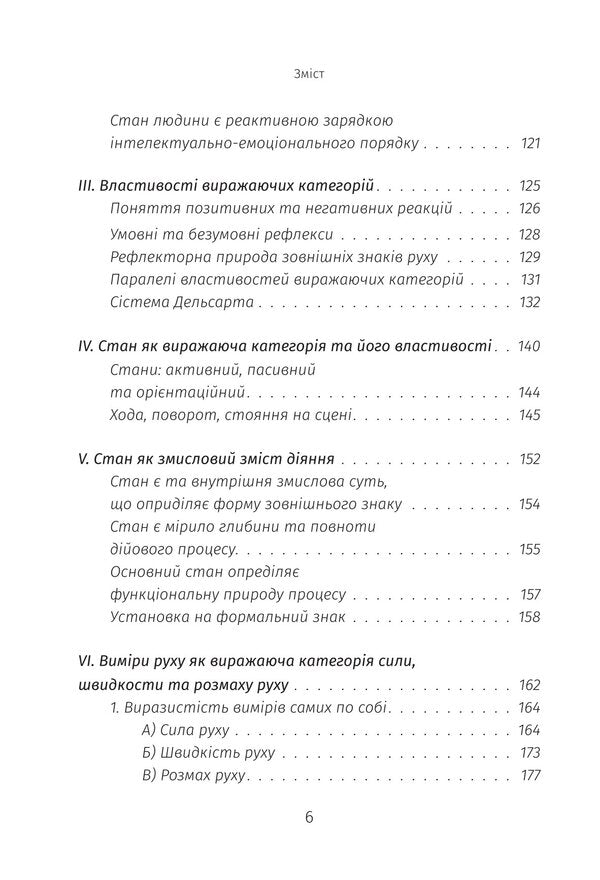 Mimogram. The skill of an actor / Мімограмота. Майстерство актора Степан Бондарчук 978-617-8157-37-1-5