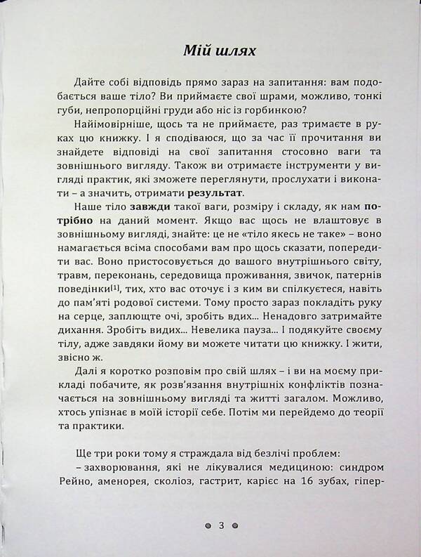 Mind And Body - Розум  тло Tatiana Bozhko - Тетяна Божко 9786110136303-3