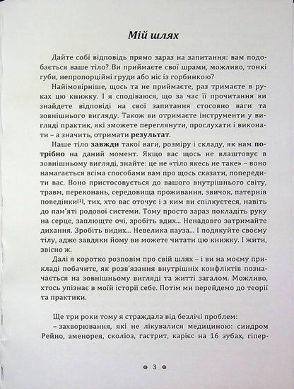 Mind And Body - Розум  тло Tatiana Bozhko - Тетяна Божко 9786110136303-3