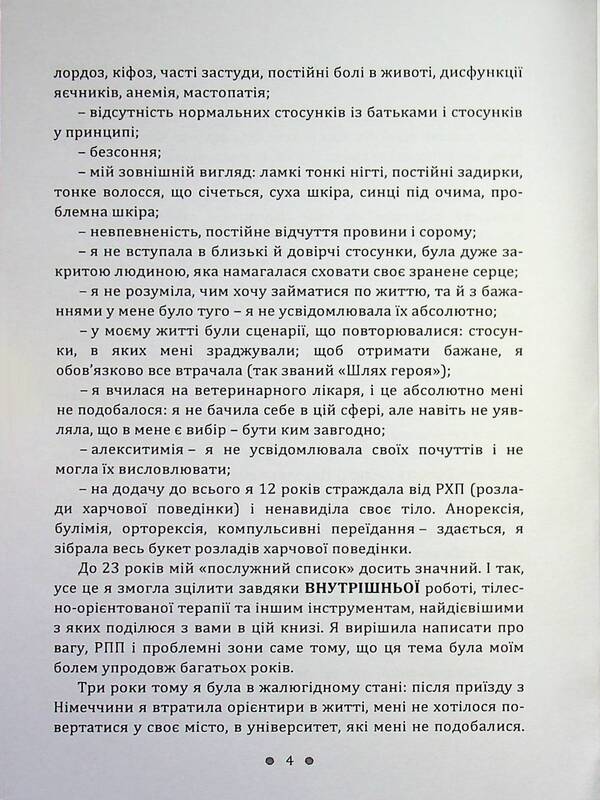 Mind And Body - Розум  тло Tatiana Bozhko - Тетяна Божко 9786110136303-4