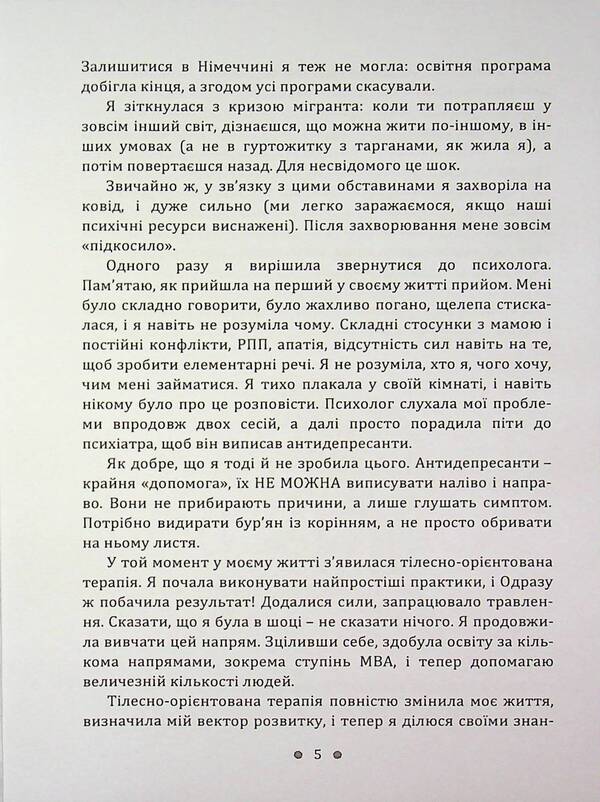 Mind And Body - Розум  тло Tatiana Bozhko - Тетяна Божко 9786110136303-5