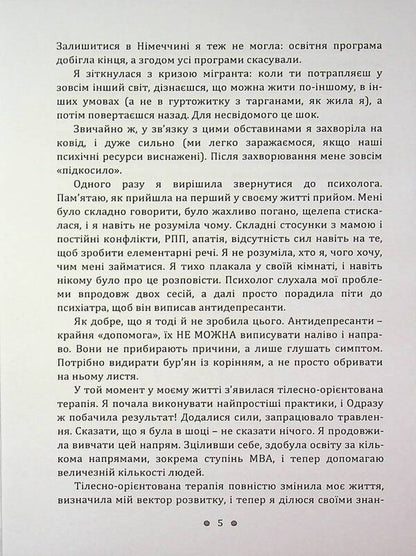 Mind And Body - Розум  тло Tatiana Bozhko - Тетяна Божко 9786110136303-5