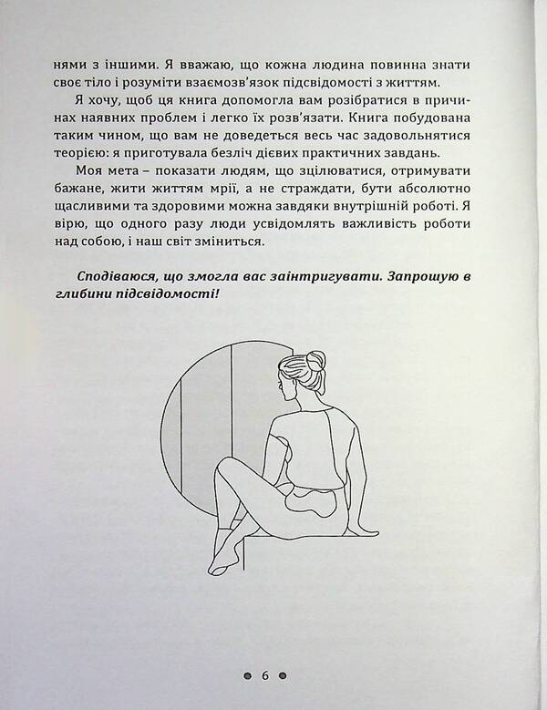 Mind And Body - Розум  тло Tatiana Bozhko - Тетяна Божко 9786110136303-6