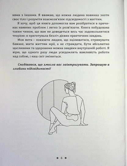 Mind And Body - Розум  тло Tatiana Bozhko - Тетяна Божко 9786110136303-6
