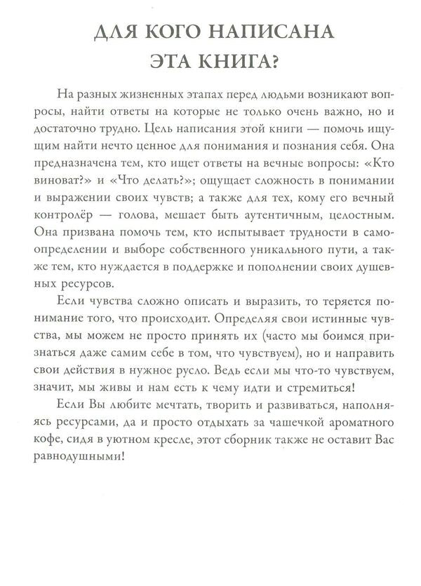 Mind and feelings / Разум и чувства Наталия Полонская, Александра Рогозина 978-617-7083-22-0-3