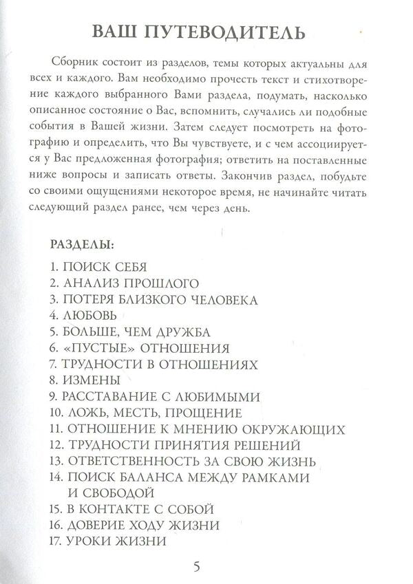 Mind and feelings / Разум и чувства Наталия Полонская, Александра Рогозина 978-617-7083-22-0-4