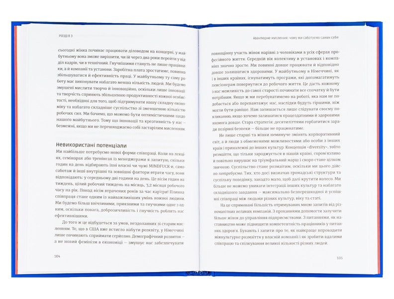 Mindfuck.How to get rid of barriers in your head / Mindfuck. Як позбутися бар’єрів у своїй голові Петра Бок 978-617-679-904-7-5