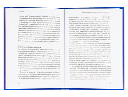 Mindfuck.How to get rid of barriers in your head / Mindfuck. Як позбутися бар’єрів у своїй голові Петра Бок 978-617-679-904-7-5