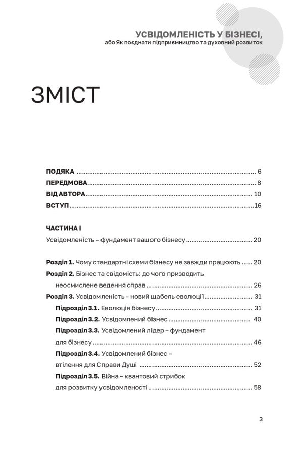 Mindfulness in business, or How to combine entrepreneurship and spiritual development / Усвідомленість у бізнесі, або Як поєднати підприємництво та духовний розвиток Дмитрий Александров 9789669865373-3
