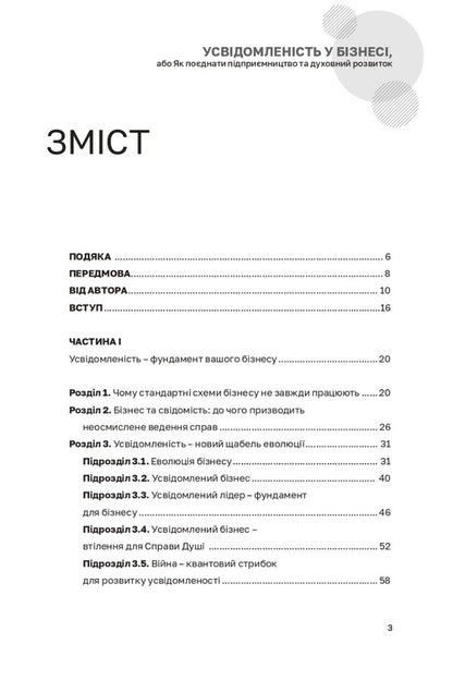 Mindfulness in business, or How to combine entrepreneurship and spiritual development / Усвідомленість у бізнесі, або Як поєднати підприємництво та духовний розвиток Дмитрий Александров 9789669865373-3