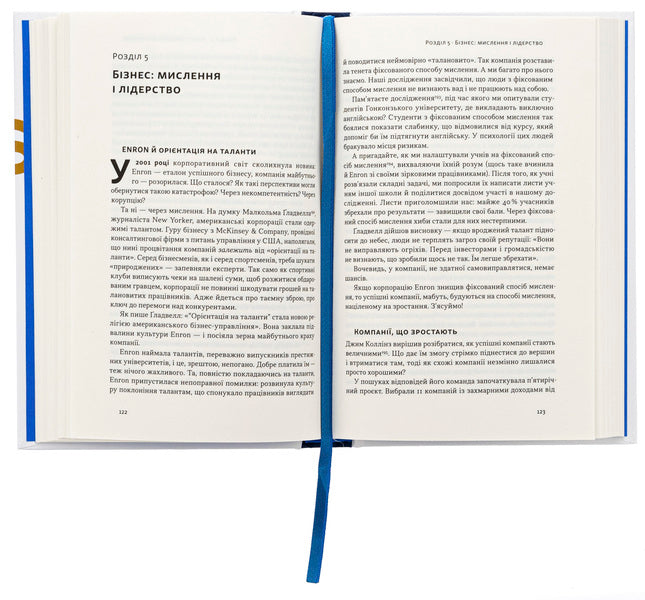 Mindset. Change the way you think and unlock your potential / Mindset. Змініть спосіб мислення і розкрийте свій потенціал Кэрол Дуэк 978-617-8437-11-4-6