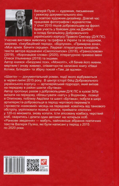 Mine. Morning briefing / Шахта. Ранкове зведення Валерий Пузик 978-966-03-9580-0-2