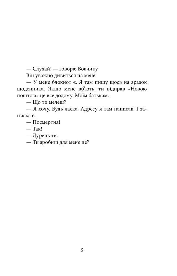 Mine. Morning briefing / Шахта. Ранкове зведення Валерий Пузик 978-966-03-9580-0-4