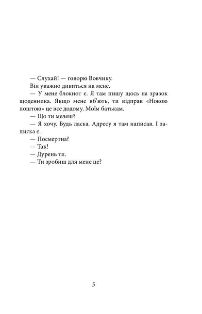 Mine. Morning briefing / Шахта. Ранкове зведення Валерий Пузик 978-966-03-9580-0-4