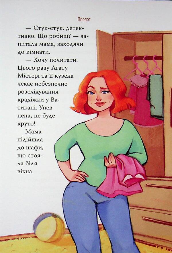 Mine and the mystery of the missing Deruns / Мія і таємниця зниклих дерунів Валерия Вильчинская 978-617-8691-12-7-6