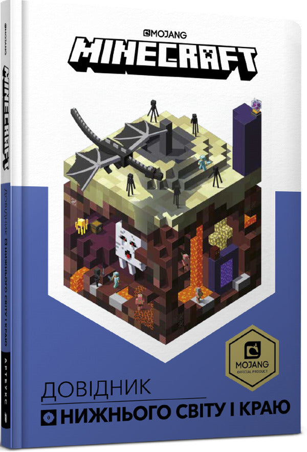 Minecraft.Guide to the Underworld and the Edge / Minecraft. Довідник Нижнього світу і Краю  978-617-7688-31-9-1