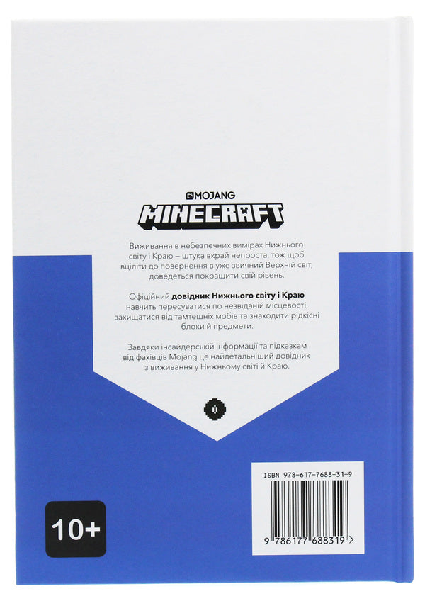 Minecraft.Guide to the Underworld and the Edge / Minecraft. Довідник Нижнього світу і Краю  978-617-7688-31-9-3