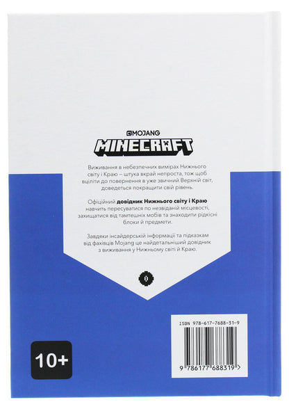 Minecraft.Guide to the Underworld and the Edge / Minecraft. Довідник Нижнього світу і Краю  978-617-7688-31-9-3