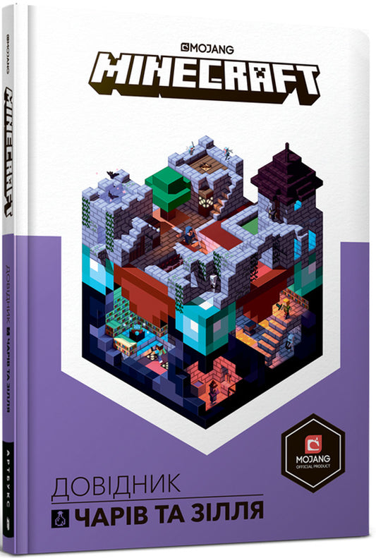 Minecraft.Handbook of Charms and Potions / Minecraft. Довідник чарів та зілля Стефани Милтон 978-617-7688-47-0-1