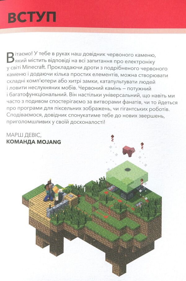 Minecraft.Handbook of Red Stone / Minecraft. Довідник Червоного каменю Крейг Джелли 978-617-7688-30-2-4