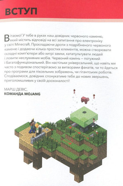 Minecraft.Handbook of Red Stone / Minecraft. Довідник Червоного каменю Крейг Джелли 978-617-7688-30-2-4