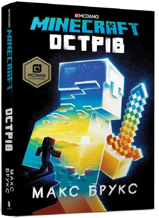 Minecraft.Island / Minecraft. Острів Макс Брукс 978-617-7688-63-0-1