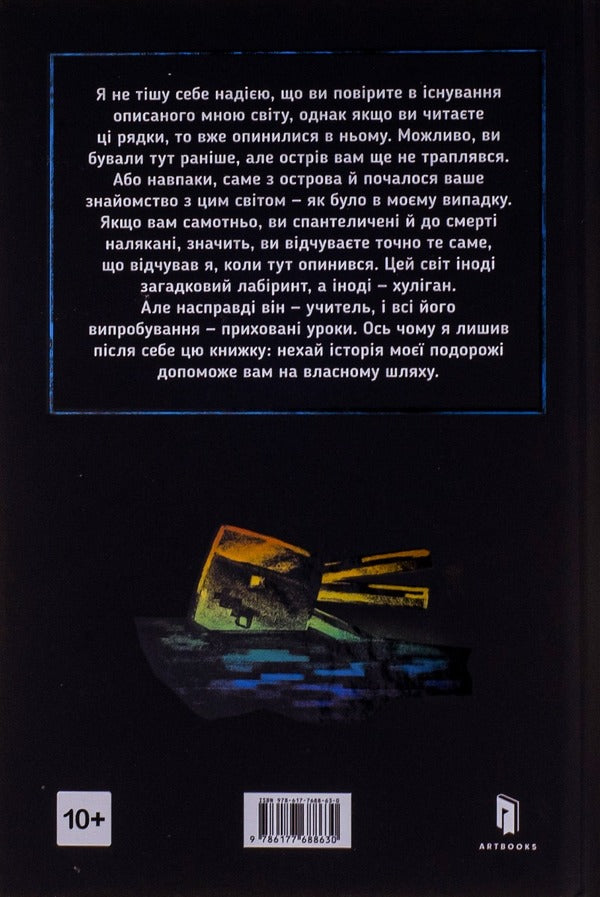 Minecraft.Island / Minecraft. Острів Макс Брукс 978-617-7688-63-0-3