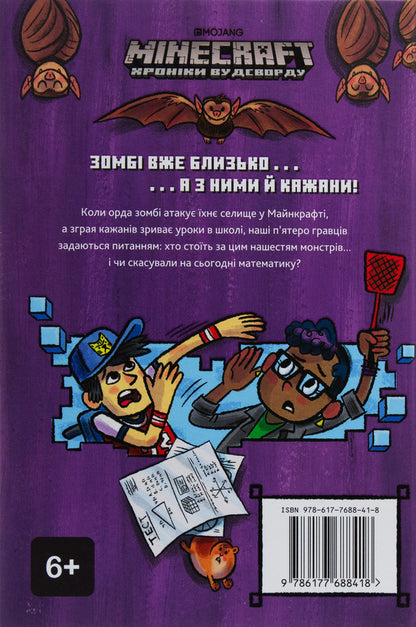 Minecraft.Night of bats / Minecraft. Ніч кажанів Ник Элиопулос 978-617-7688-41-8-3