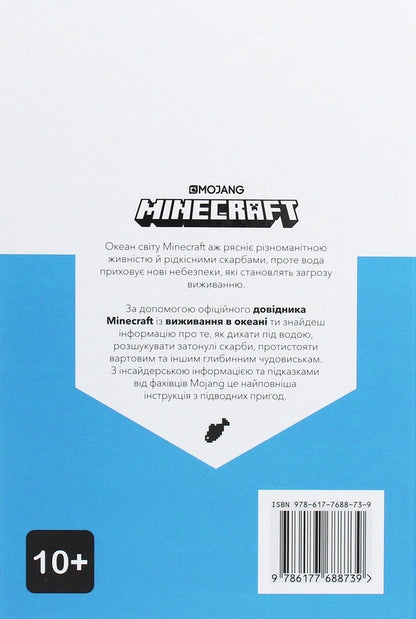 Minecraft.Ocean Survival Guide / Minecraft. Довідник виживання в океані Стефани Милтон 978-617-7688-73-9-3