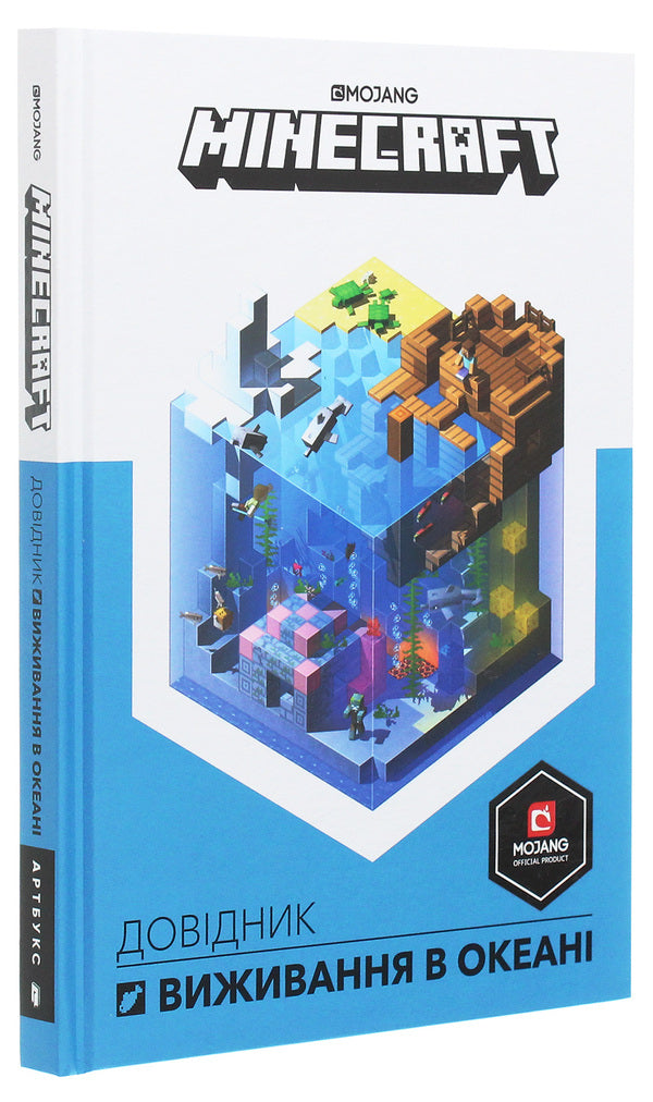 Minecraft.Ocean Survival Guide / Minecraft. Довідник виживання в океані Стефани Милтон 978-617-7688-73-9-4