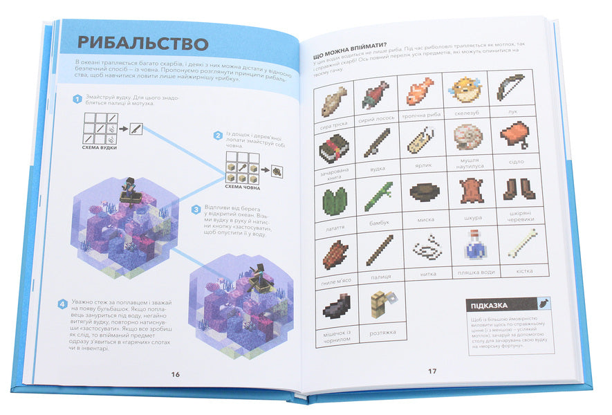 Minecraft.Ocean Survival Guide / Minecraft. Довідник виживання в океані Стефани Милтон 978-617-7688-73-9-5