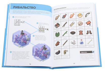 Minecraft.Ocean Survival Guide / Minecraft. Довідник виживання в океані Стефани Милтон 978-617-7688-73-9-5