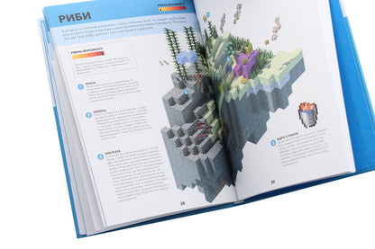 Minecraft.Ocean Survival Guide / Minecraft. Довідник виживання в океані Стефани Милтон 978-617-7688-73-9-6