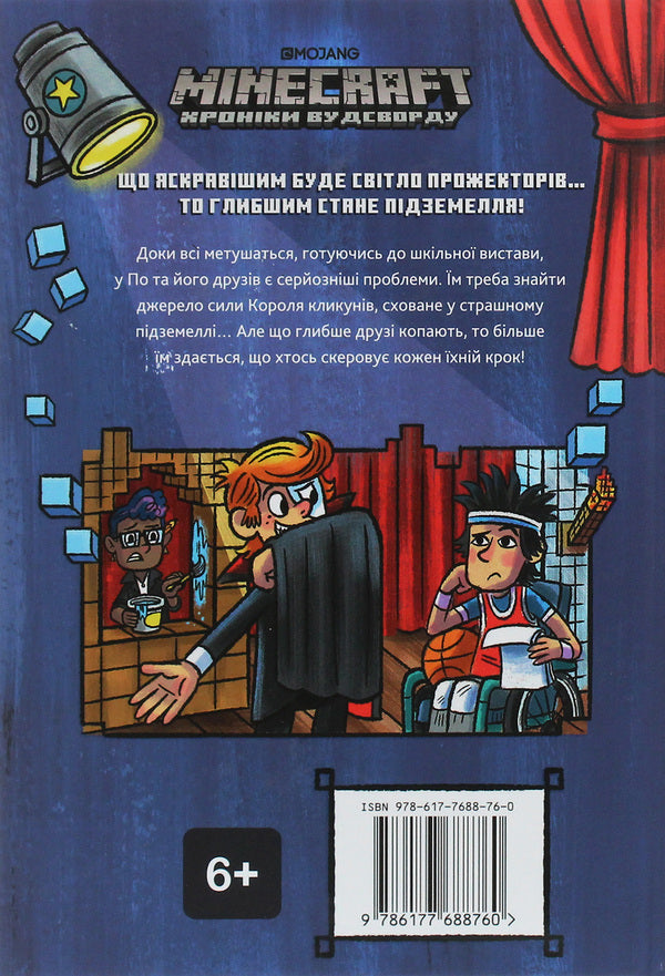 Minecraft.The secret of the dungeon / Minecraft. Таємниця підземелля Ник Элиопулос 978-617-7688-76-0-3