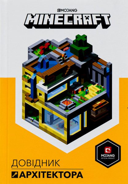 Minecraft. Architect's Handbook / Minecraft. Довідник Архітектора Крейг Джелли 978-617-7688-19-7-2