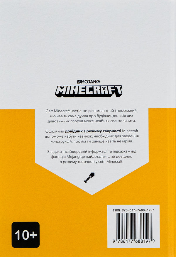 Minecraft. Architect's Handbook / Minecraft. Довідник Архітектора Крейг Джелли 978-617-7688-19-7-3