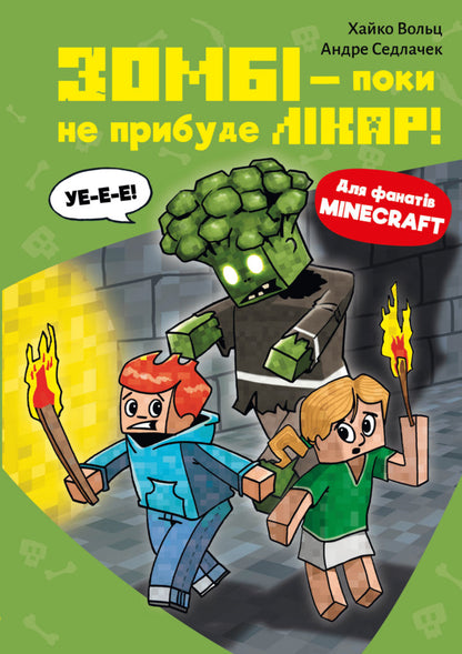 Minecraft. Book 1. Zombies - Until The Doctor Arrives! / Minecraft. Книга 1. Зомбі — поки не прибуде лікар! Haiko Voltz / Хайко Волц 9786175483466-1