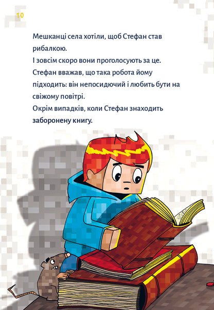 Minecraft. Book 1. Zombies - Until The Doctor Arrives! / Minecraft. Книга 1. Зомбі — поки не прибуде лікар! Haiko Voltz / Хайко Волц 9786175483466-6