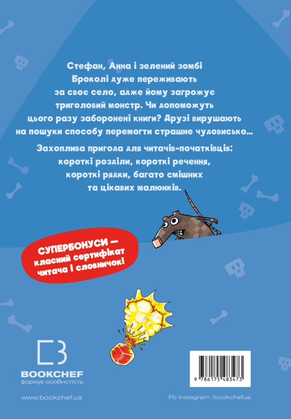 Minecraft. Book 2. Monster - Until You Fall! / Minecraft. Книга 2. Монстр – поки не впадеш! Haiko Voltz / Хайко Волц 9786175483473-2
