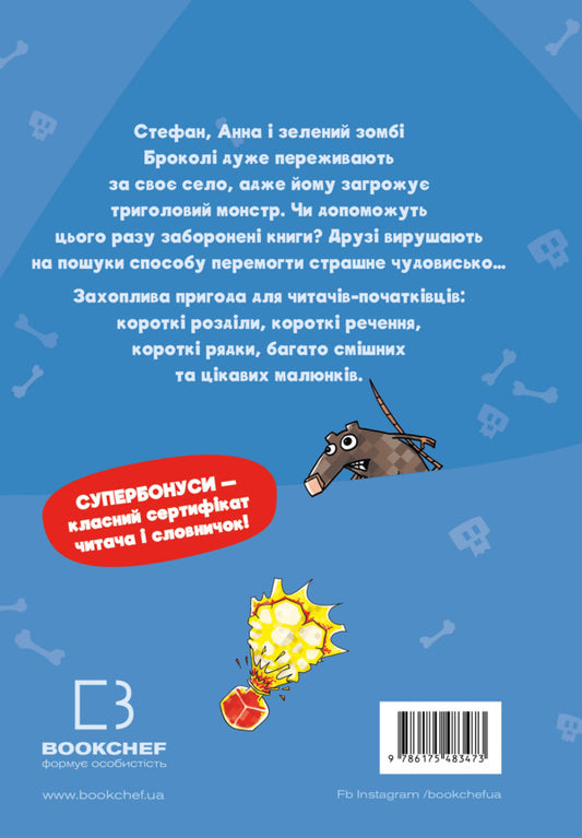 Minecraft. Book 2. Monster - Until You Fall! / Minecraft. Книга 2. Монстр – поки не впадеш! Haiko Voltz / Хайко Волц 9786175483473-2