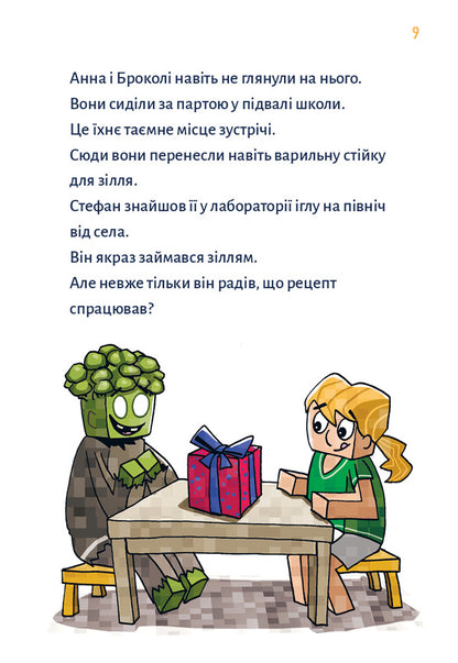 Minecraft. Book 2. Monster - Until You Fall! / Minecraft. Книга 2. Монстр – поки не впадеш! Haiko Voltz / Хайко Волц 9786175483473-5