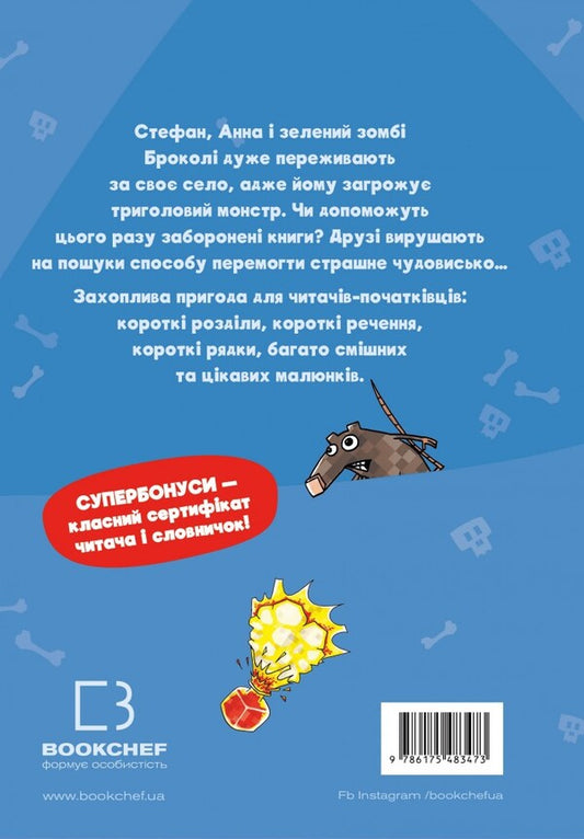 Minecraft. Book 2: Monster - Leave Will Not Fall Away! / Minecraft. Книга 2: Монстр – поки не впадеш! Haiko Volz / Хайко Вольц Does not apply-2