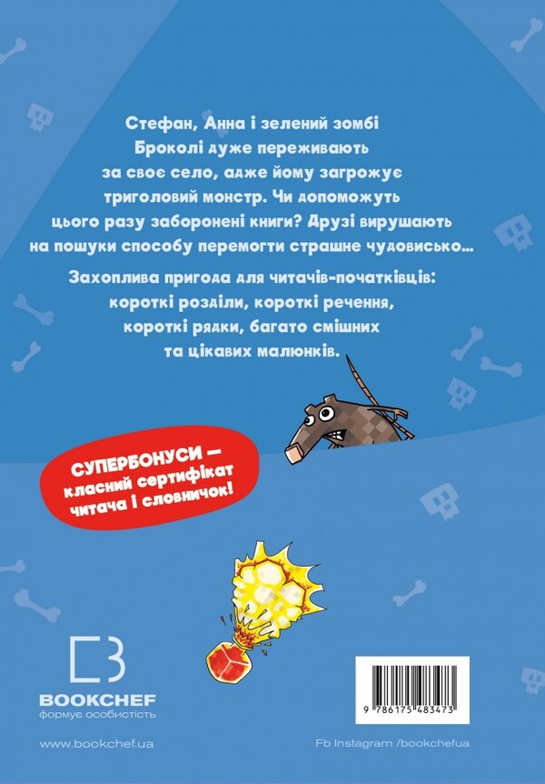 Minecraft. Book 2: Monster - Leave Will Not Fall Away! / Minecraft. Книга 2: Монстр – поки не впадеш! Haiko Volz / Хайко Вольц Does not apply-2