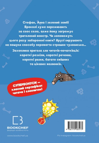 Minecraft. Book 2: Monster - Leave Will Not Fall Away! / Minecraft. Книга 2: Монстр – поки не впадеш! Haiko Volz / Хайко Вольц Does not apply-2