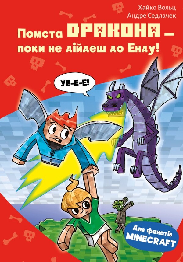 Minecraft. Book 3. The Revenge Of The Dragon - Until You Get To Andda! - Minecraft. Книга 3. Помста дракона  поки не дйдеш до Енду! Haiko Voltz - Хайко Вольц 9786175484104-1