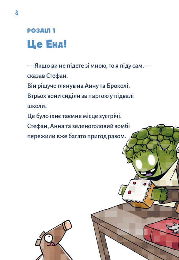 Minecraft. Book 3. The Revenge Of The Dragon - Until You Get To Andda! - Minecraft. Книга 3. Помста дракона  поки не дйдеш до Енду! Haiko Voltz - Хайко Вольц 9786175484104-4
